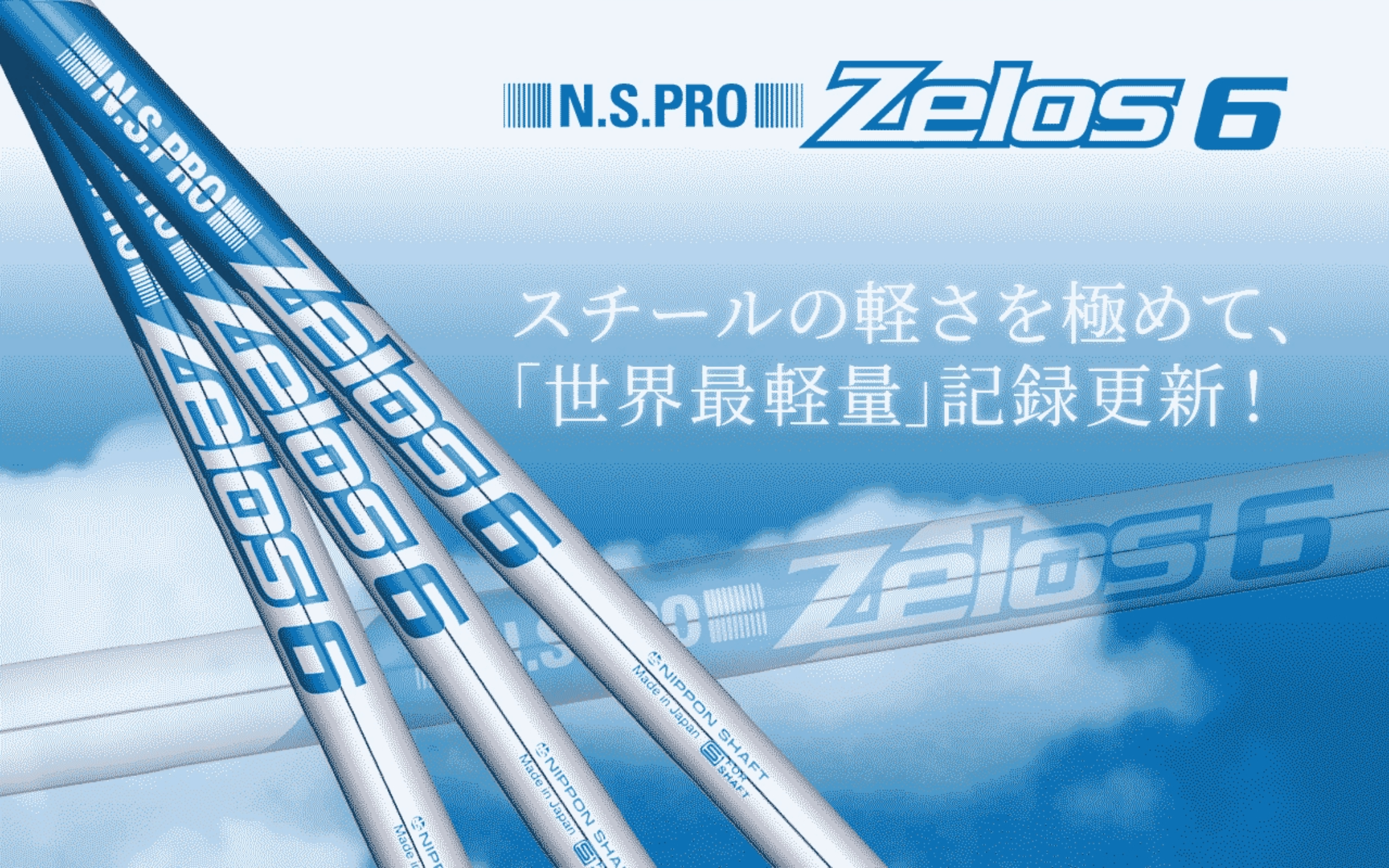 N.S.PRO Zelos 6