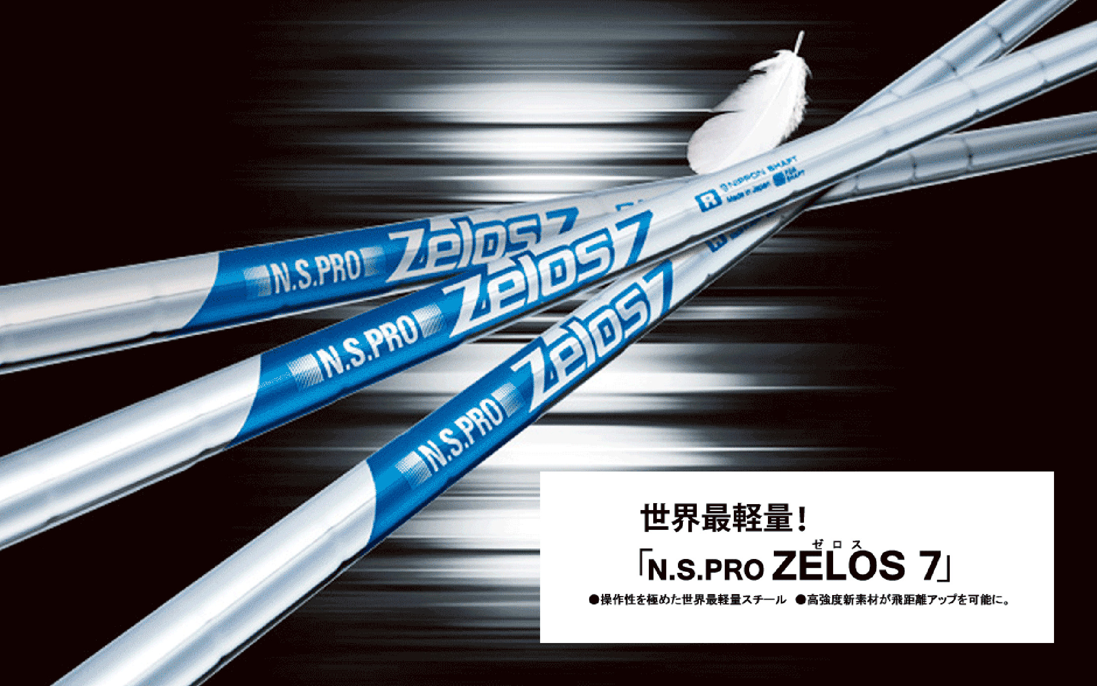 N.S.PRO zelos 7